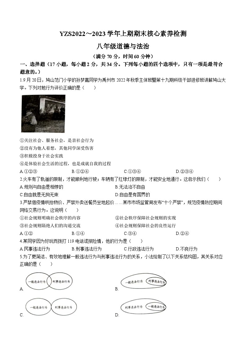 河南省禹州市2022-2023学年八年级上学期期末道德与法治试题第1页