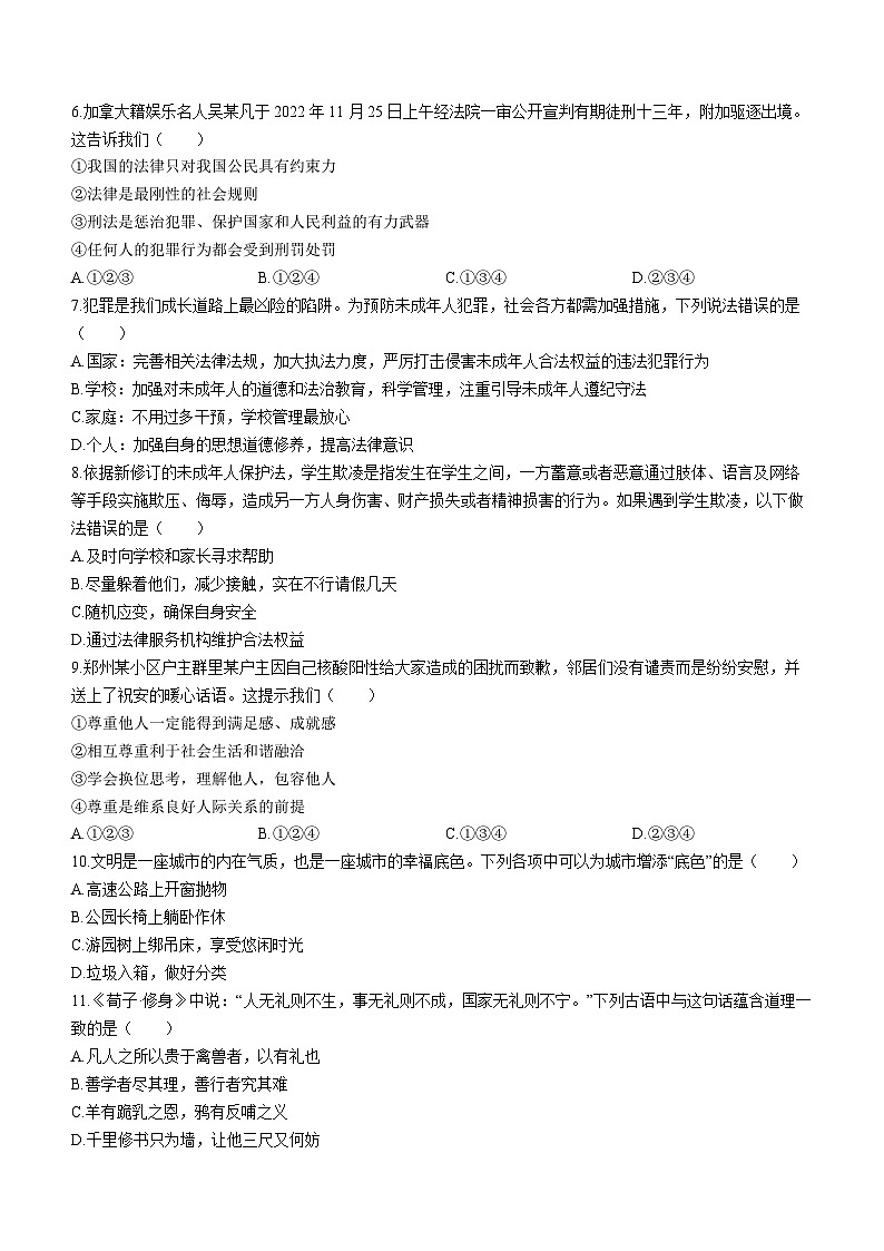 河南省禹州市2022-2023学年八年级上学期期末道德与法治试题第2页