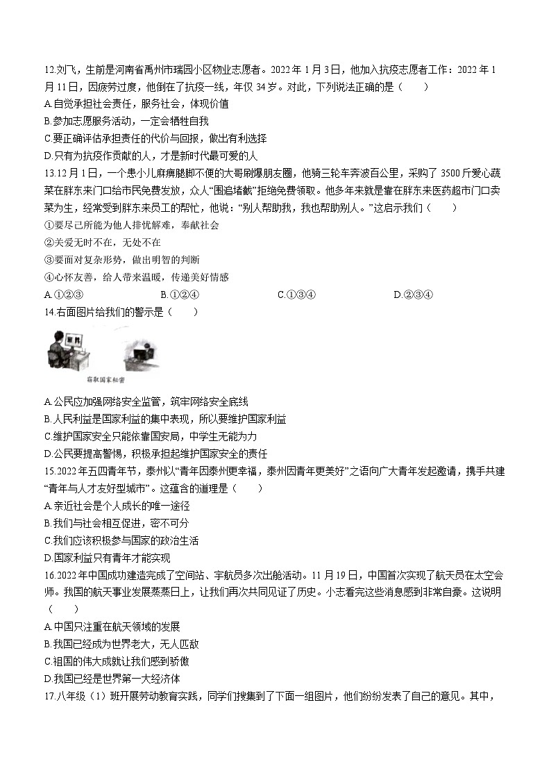 河南省禹州市2022-2023学年八年级上学期期末道德与法治试题第3页