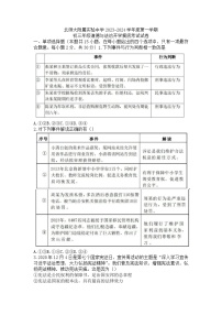北京师范大学附属实验中学 2023-2024学年九年级上学期开学摸底考试道德与法治试卷（含答案）