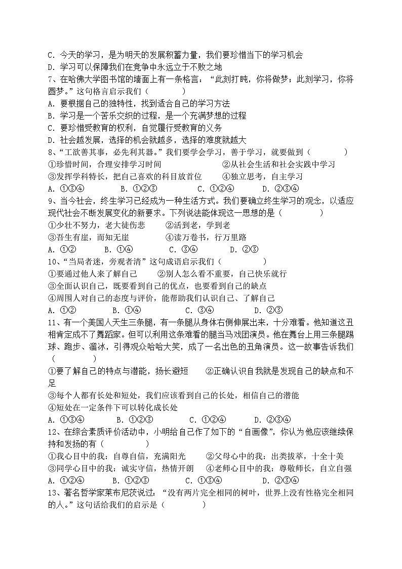 广东省清远市清新区山塘镇初级中学2022-2023学年七年级上学期期中道德与法治试卷第2页