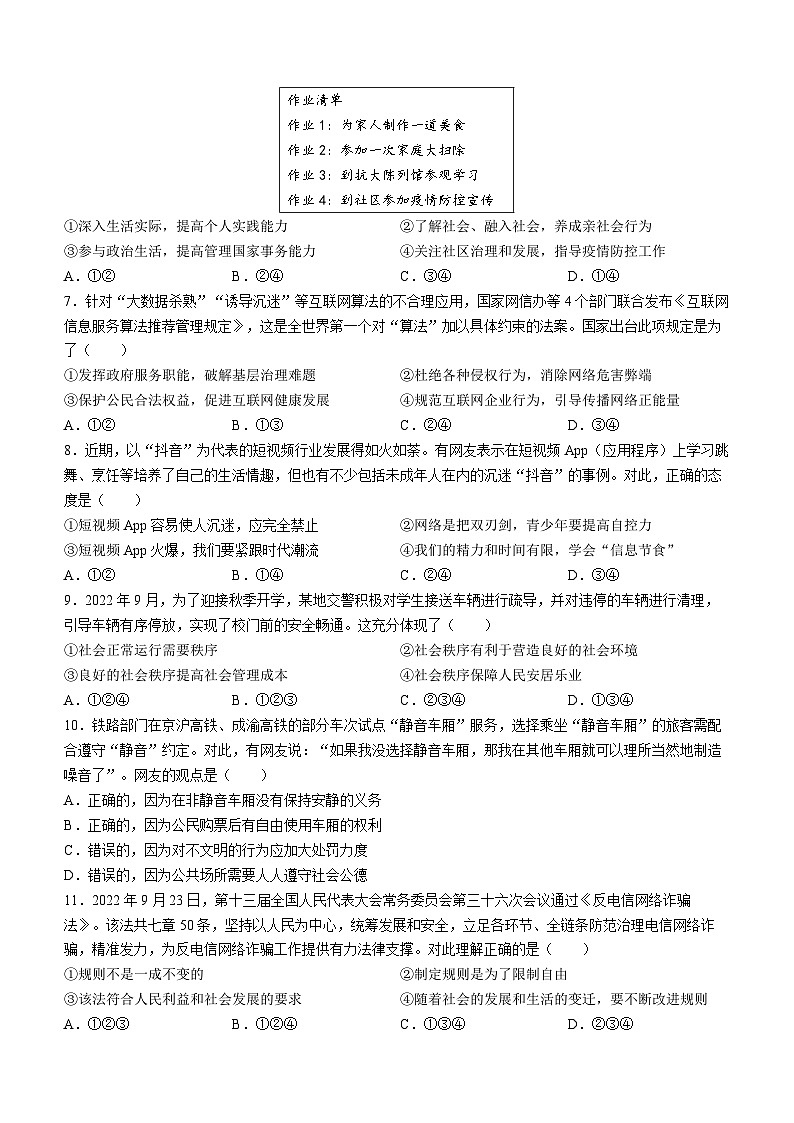 河北省邢台市平乡县实验中学、平乡县第五中学2022-2023学年八年级上学期期末道德与法治试题(无答案)第2页