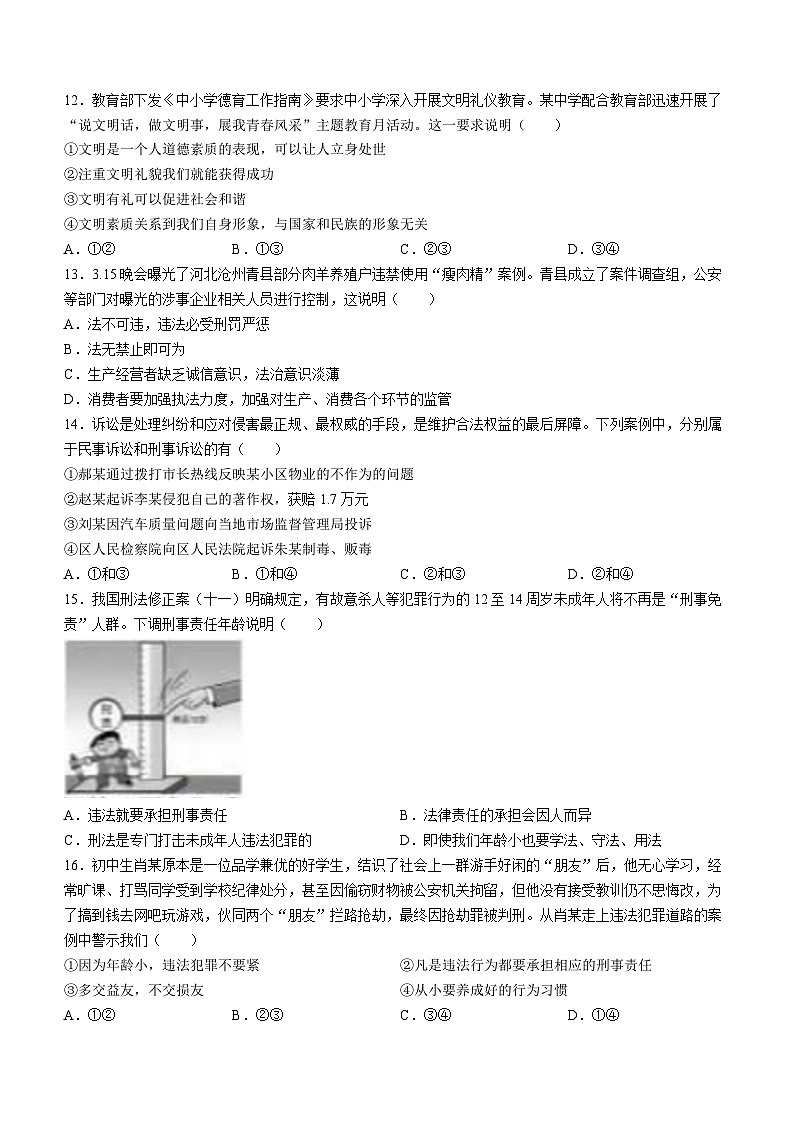 河北省邢台市平乡县实验中学、平乡县第五中学2022-2023学年八年级上学期期末道德与法治试题(无答案)第3页