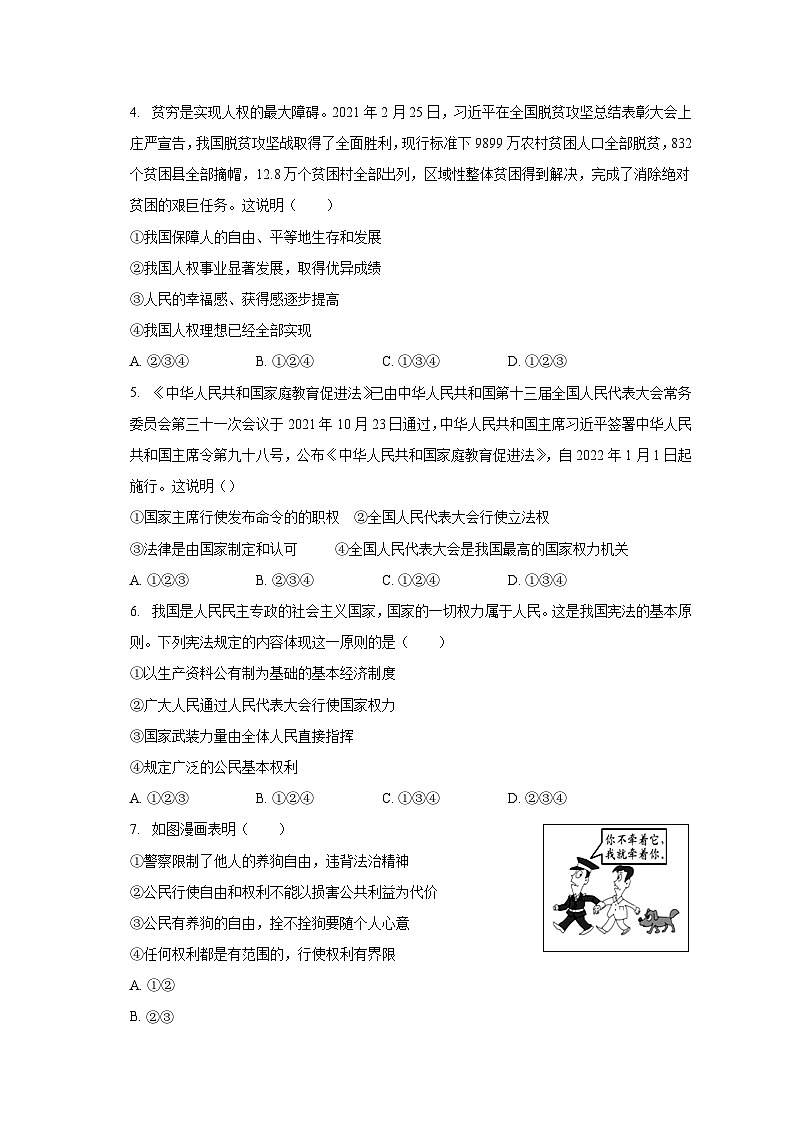 山东省济宁市曲阜市2022-2023学年八年级下学期期末道德与法治试卷02