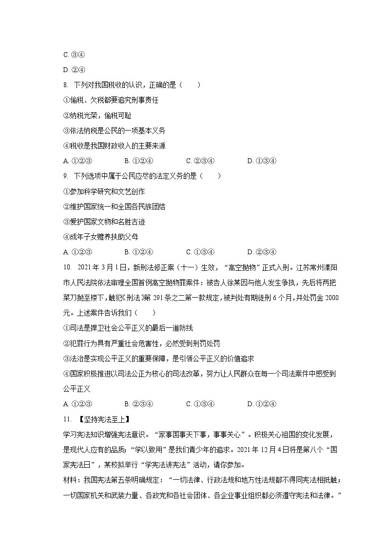 山东省济宁市曲阜市2022-2023学年八年级下学期期末道德与法治试卷03