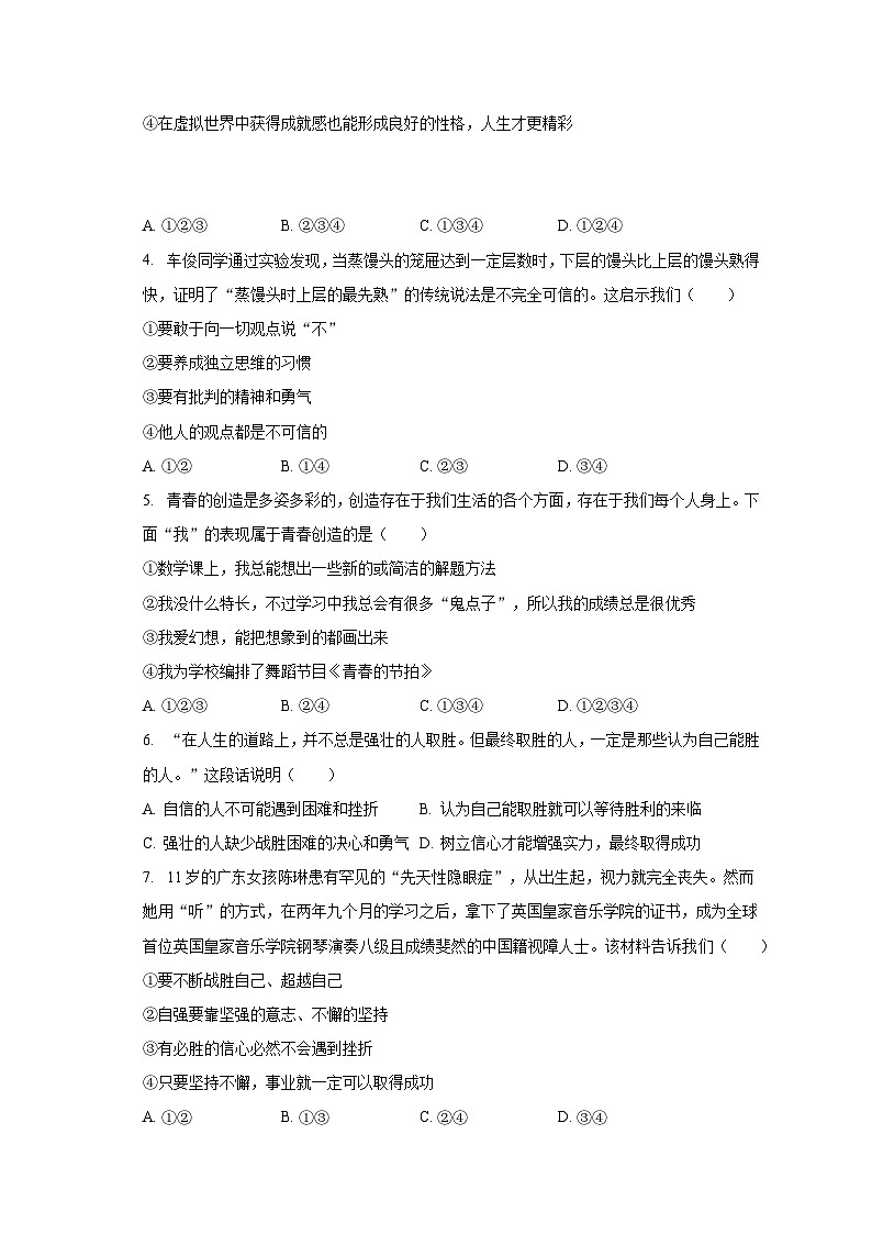 河南省许昌市襄城县2022-2023学年七年级下学期期末道德与法治试卷第2页