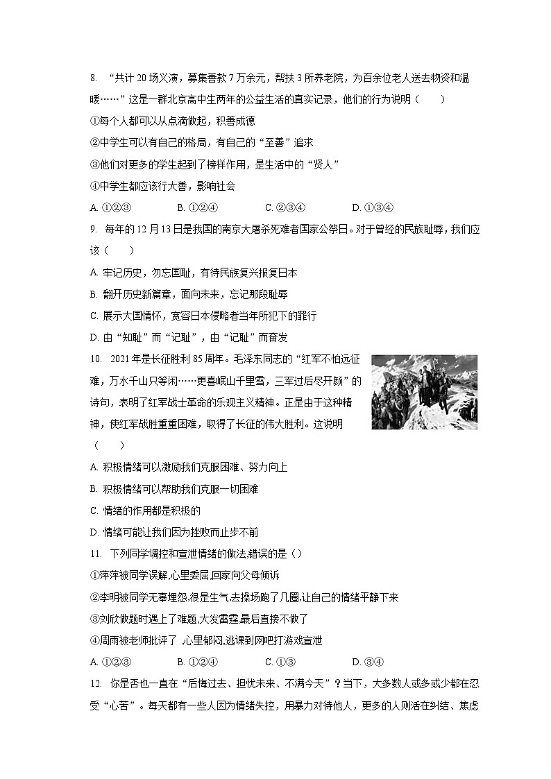 河南省许昌市襄城县2022-2023学年七年级下学期期末道德与法治试卷第3页