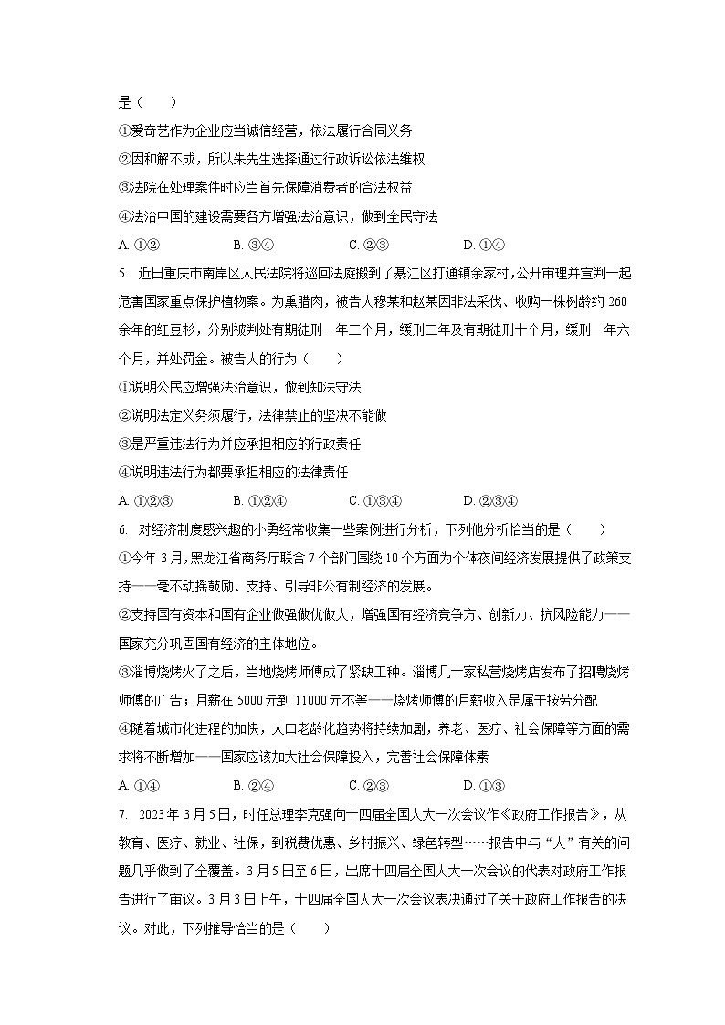 重庆市南岸区珊瑚中学教育集团2023-2024学年九年级上学期开学道德与法治试卷(含答案)第2页