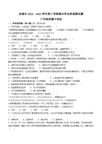 湖北省襄阳市宜城市2022-2023学年八年级上学期期末道德与法治试题