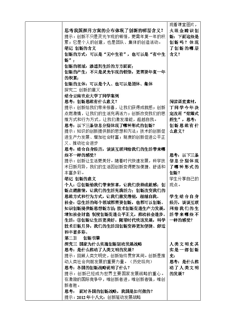 【新教材改】2.1《创新改变生活》课件+教案02