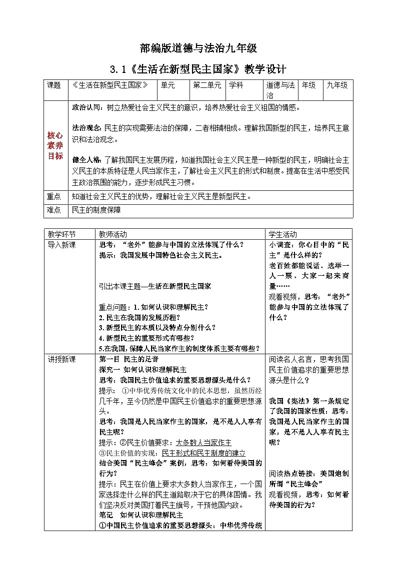 九上3.1教学设计第1页