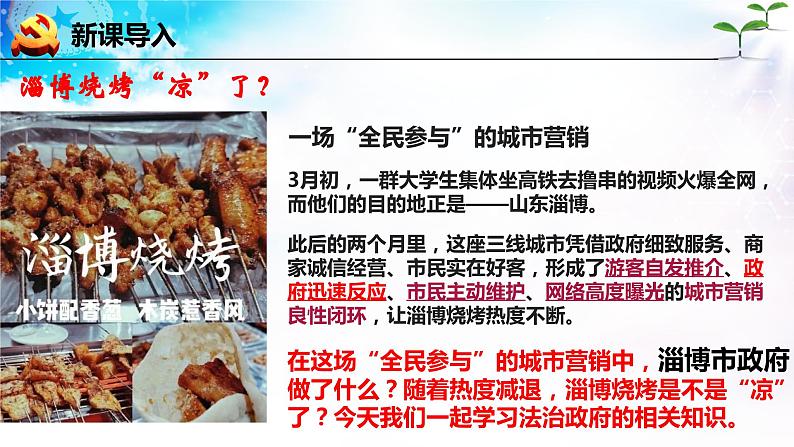 【新教材改】4.2《凝聚法治共识》课件+教案02