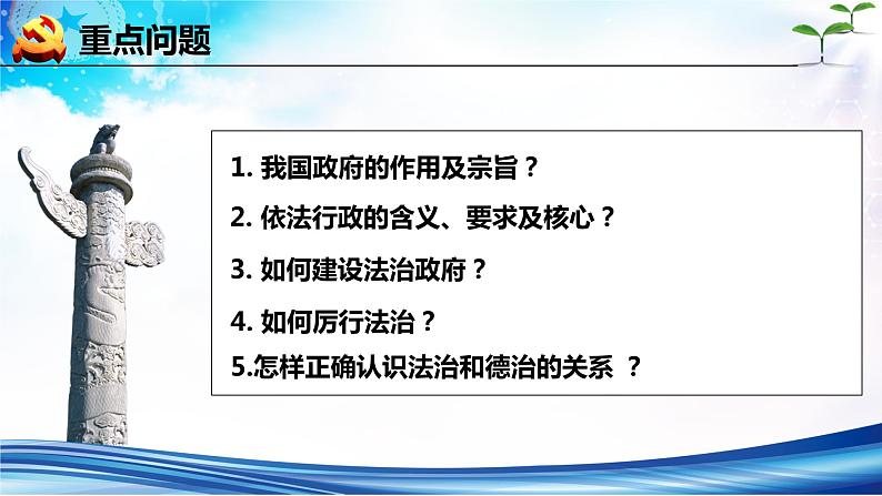 【新教材改】4.2《凝聚法治共识》课件+教案05