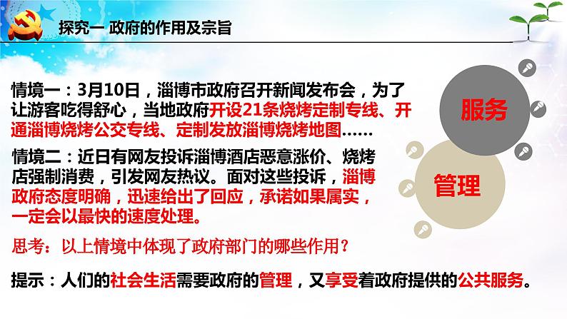 【新教材改】4.2《凝聚法治共识》课件+教案07