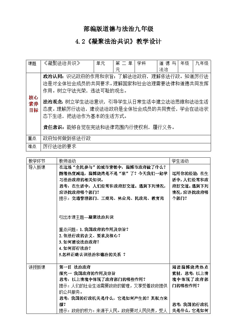 【新教材改】4.2《凝聚法治共识》课件+教案01