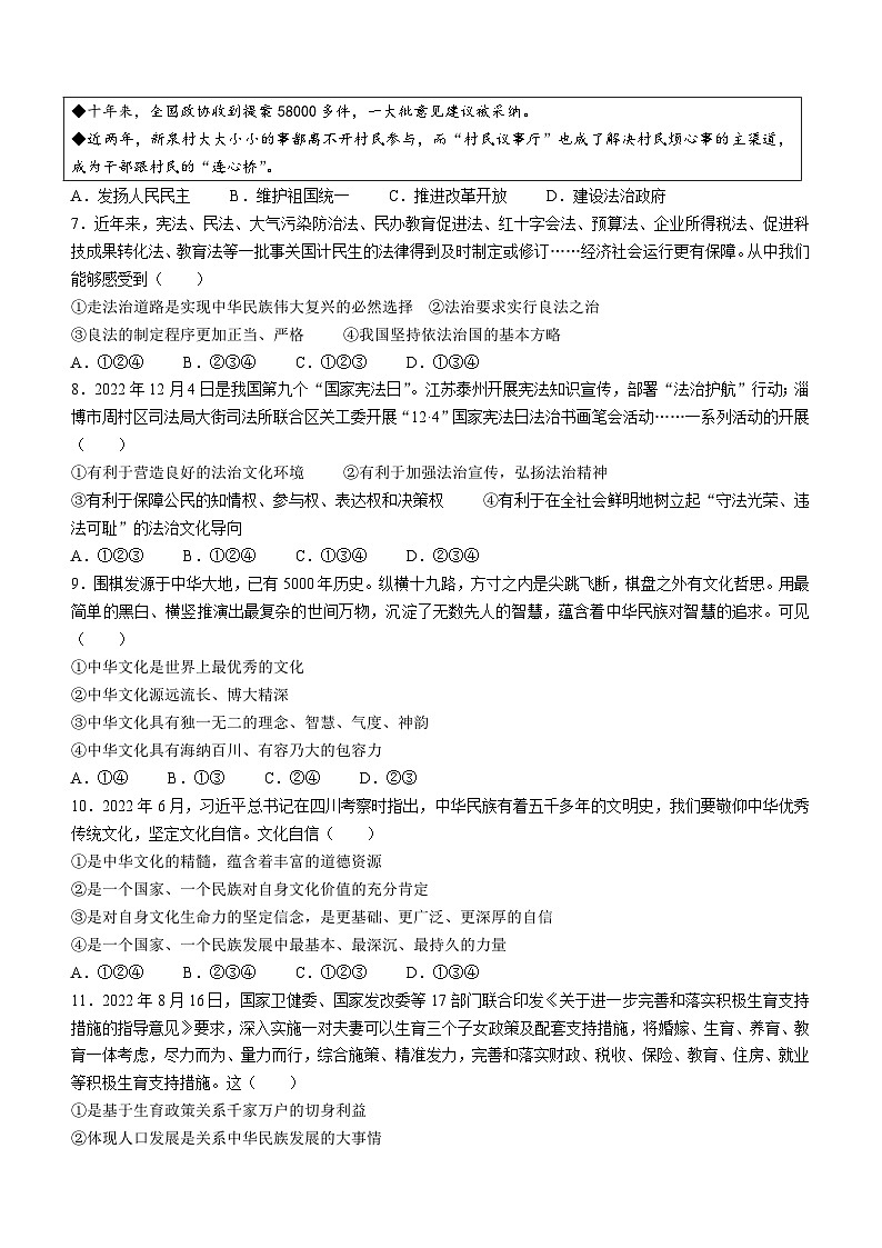 陕西省渭南市澄城县2022-2023学年九年级上学期期末道德与法治试题02