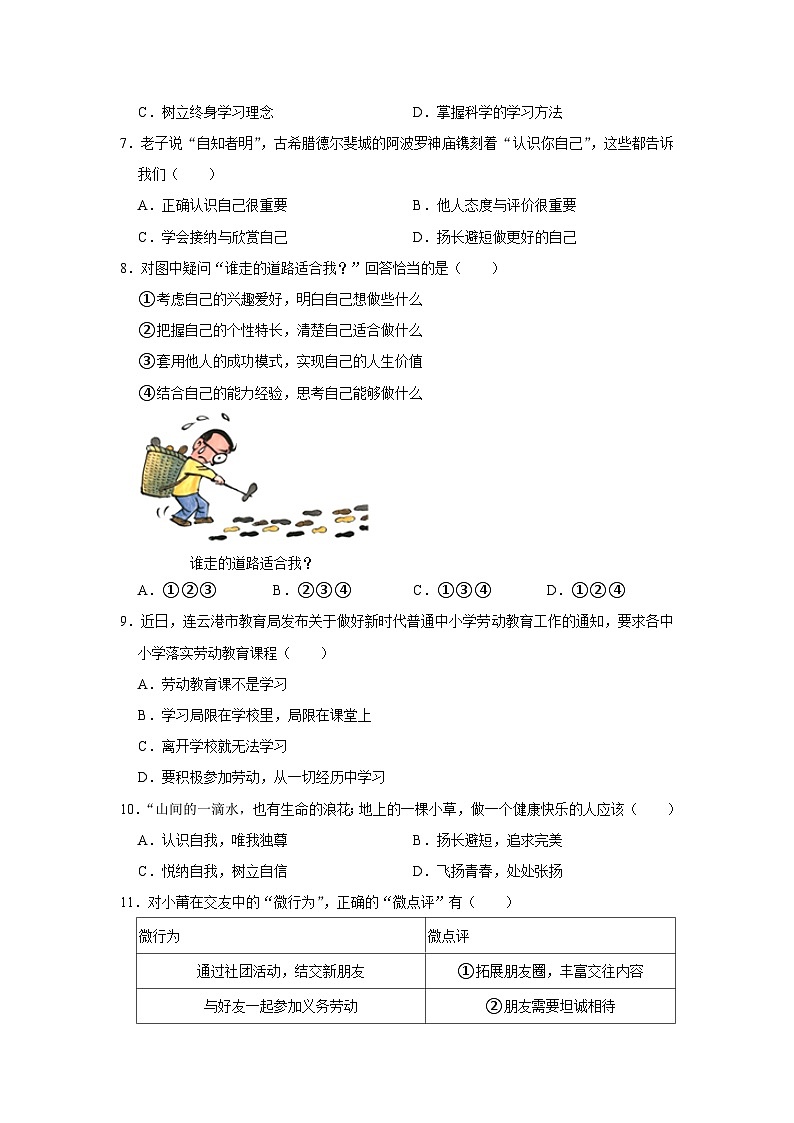 江苏省连云港市经开区+2022-2023学年七年级上学期期中道德与法治试卷02