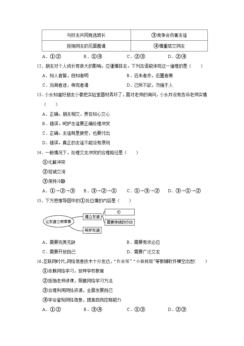 江苏省连云港市经开区+2022-2023学年七年级上学期期中道德与法治试卷03