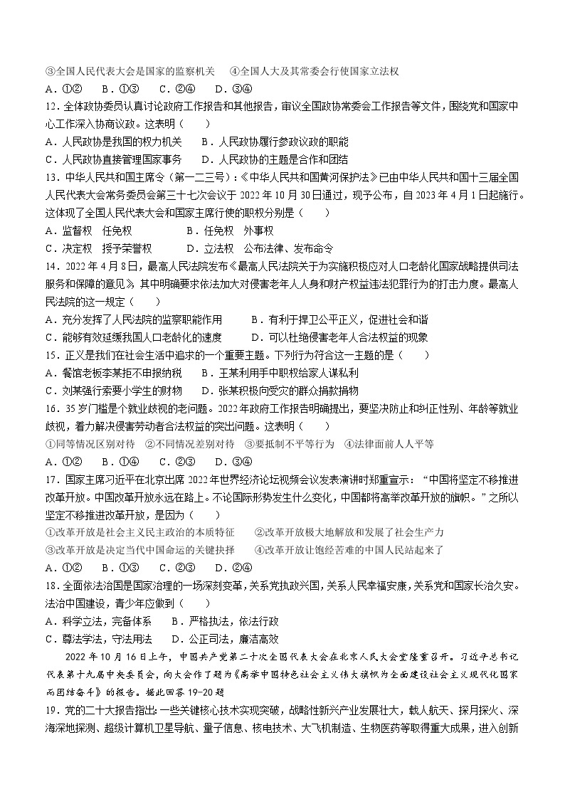 江苏省泰州市姜堰区2022-2023学年九年级上学期期末道德与法治试题03