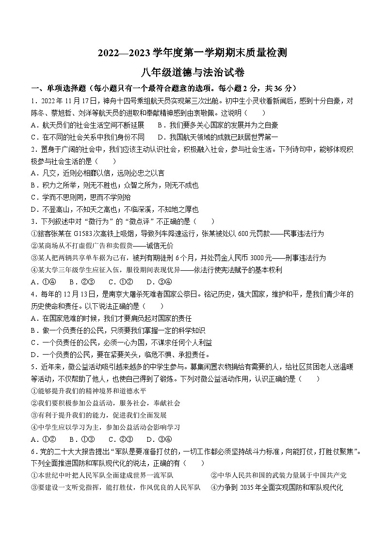 江西省吉安市泰和县泰和浙大求是学校2022-2023学年八年级上学期期末道德与法治试题(无答案)第1页