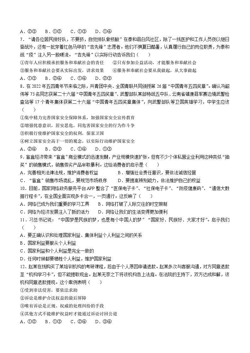 江西省吉安市泰和县泰和浙大求是学校2022-2023学年八年级上学期期末道德与法治试题(无答案)第2页