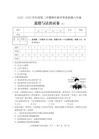 河北省沧州市泊头市2022-2023学年八年级下学期期中考试道德与法治试题