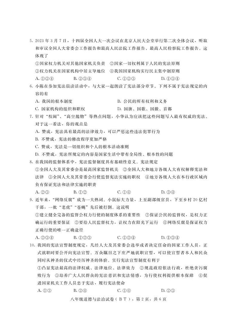河北省沧州市泊头市2022-2023学年八年级下学期期中考试道德与法治试题02