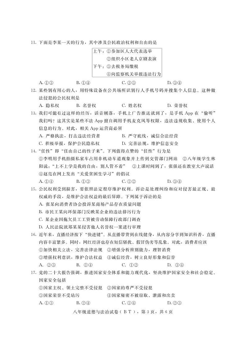 河北省沧州市泊头市2022-2023学年八年级下学期期中考试道德与法治试题03