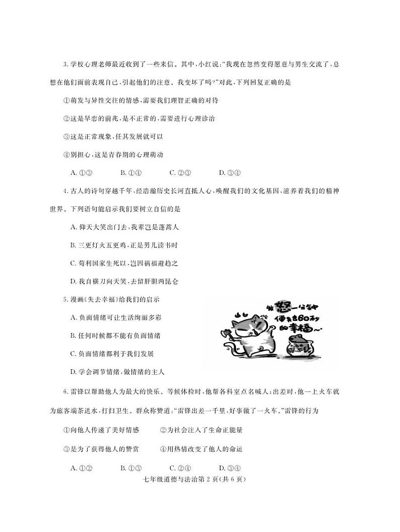 河南省舞钢市2022-2023学年七年级下学期期末考试道德与法治试题第2页