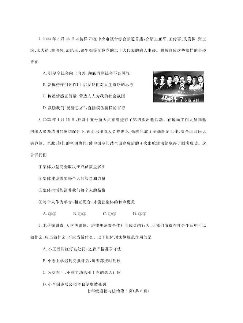 河南省舞钢市2022-2023学年七年级下学期期末考试道德与法治试题第3页