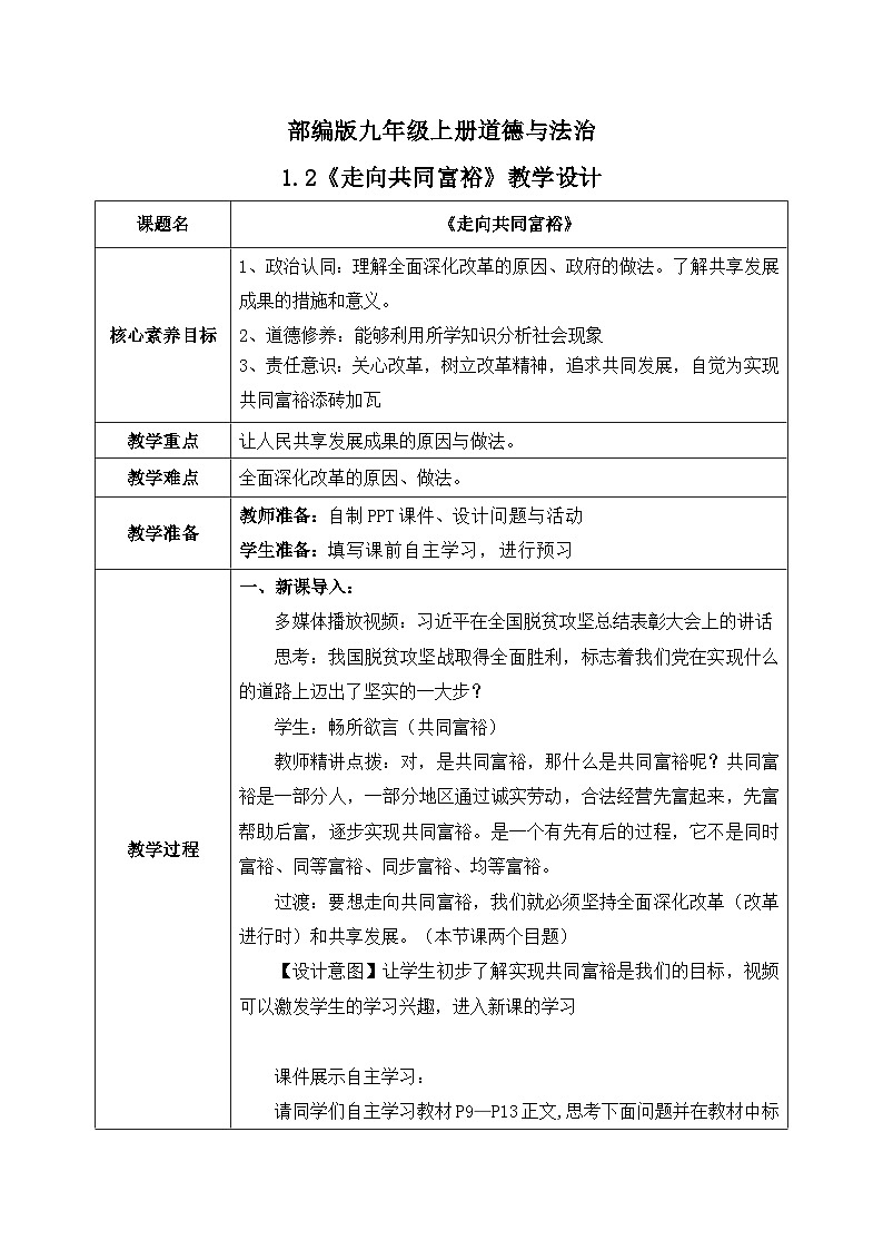 【核心素养目标】1.2《走向共同富裕》课件+教案+视频01