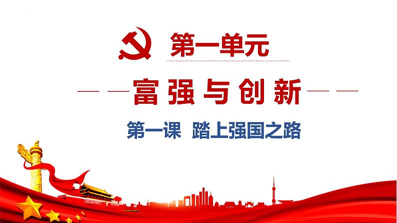 【核心素养目标】1.2《走向共同富裕》课件+教案+视频02