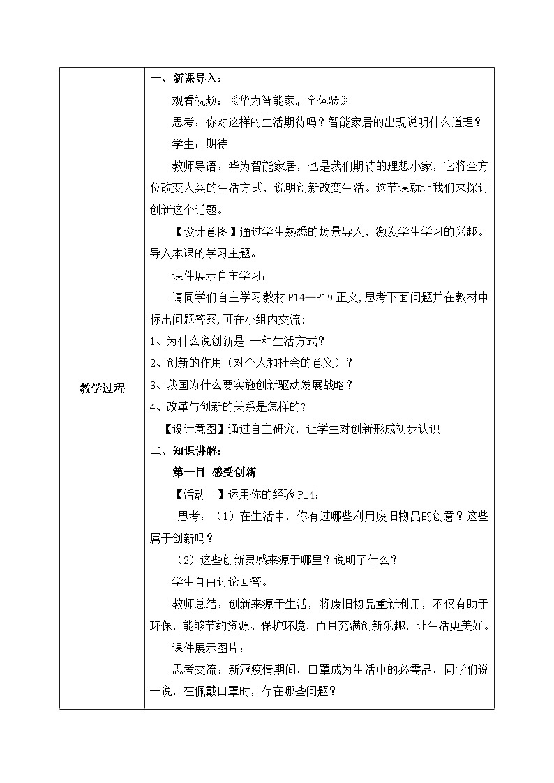 【核心素养目标】2.1《创新改变生活》课件+教案+视频02