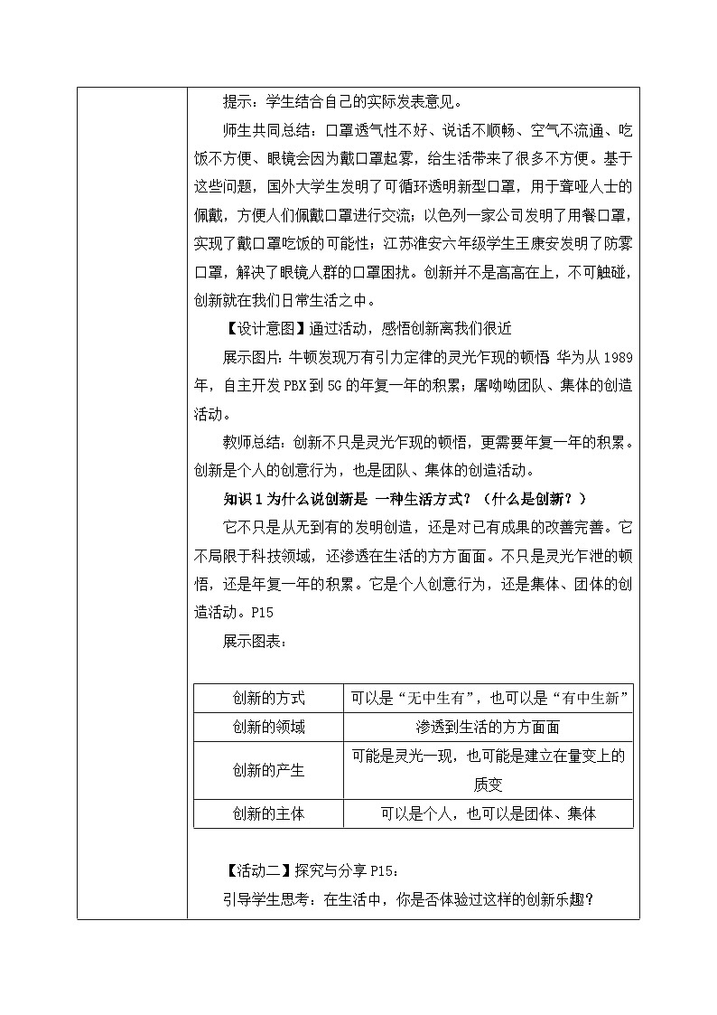 【核心素养目标】2.1《创新改变生活》课件+教案+视频03