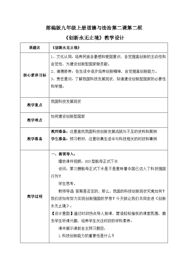 【核心素养目标】2.2《创新永无止境》课件+教案+视频01