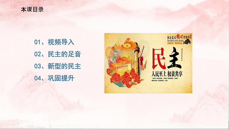 3.1生活在新型民主国家第4页