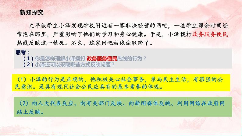【核心素养目标】3.2《参与民主生活》课件+教案+视频08