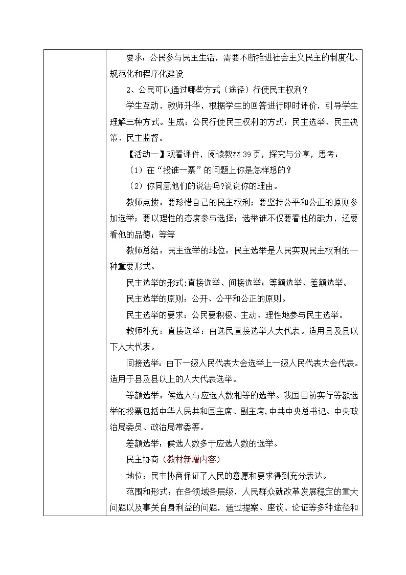 【核心素养目标】3.2《参与民主生活》课件+教案+视频03