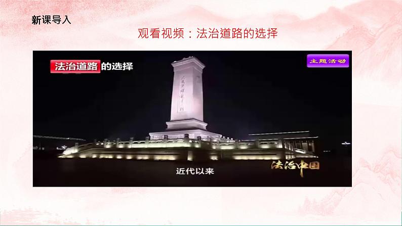 4.1夯实法治基础 课件第5页