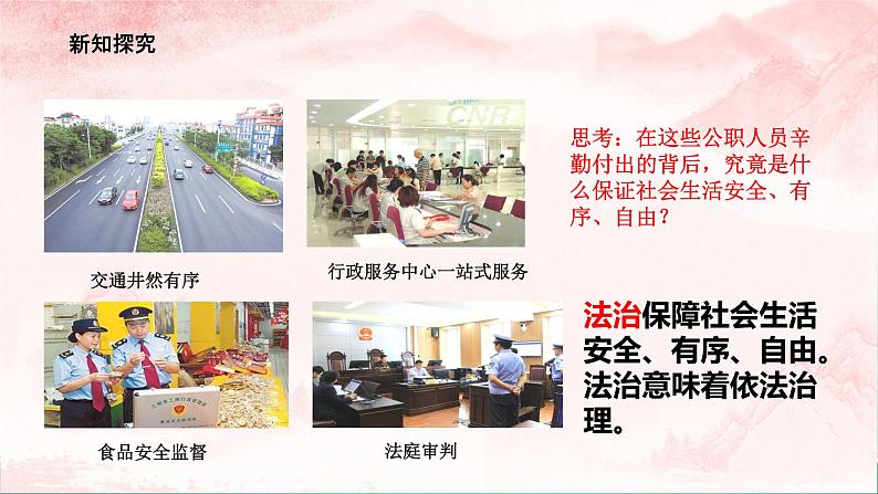 4.1夯实法治基础 课件第8页