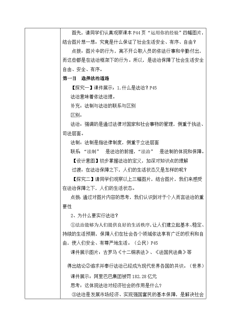 4.1夯实法治基础(教案)-2023-2024学年道法九年级上册精品课件+教案(2023年新版教材)第2页