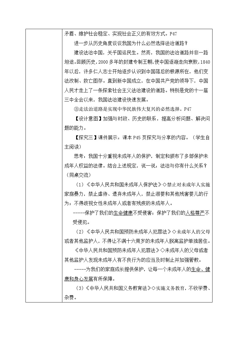4.1夯实法治基础(教案)-2023-2024学年道法九年级上册精品课件+教案(2023年新版教材)第3页