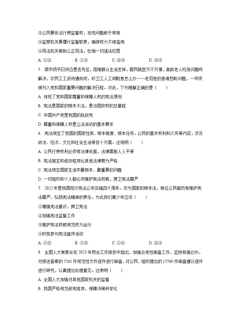 山东省烟台市高新区实验中学2023-2024学年(五四学制)+九年级上学期开学道德与法治试卷第2页