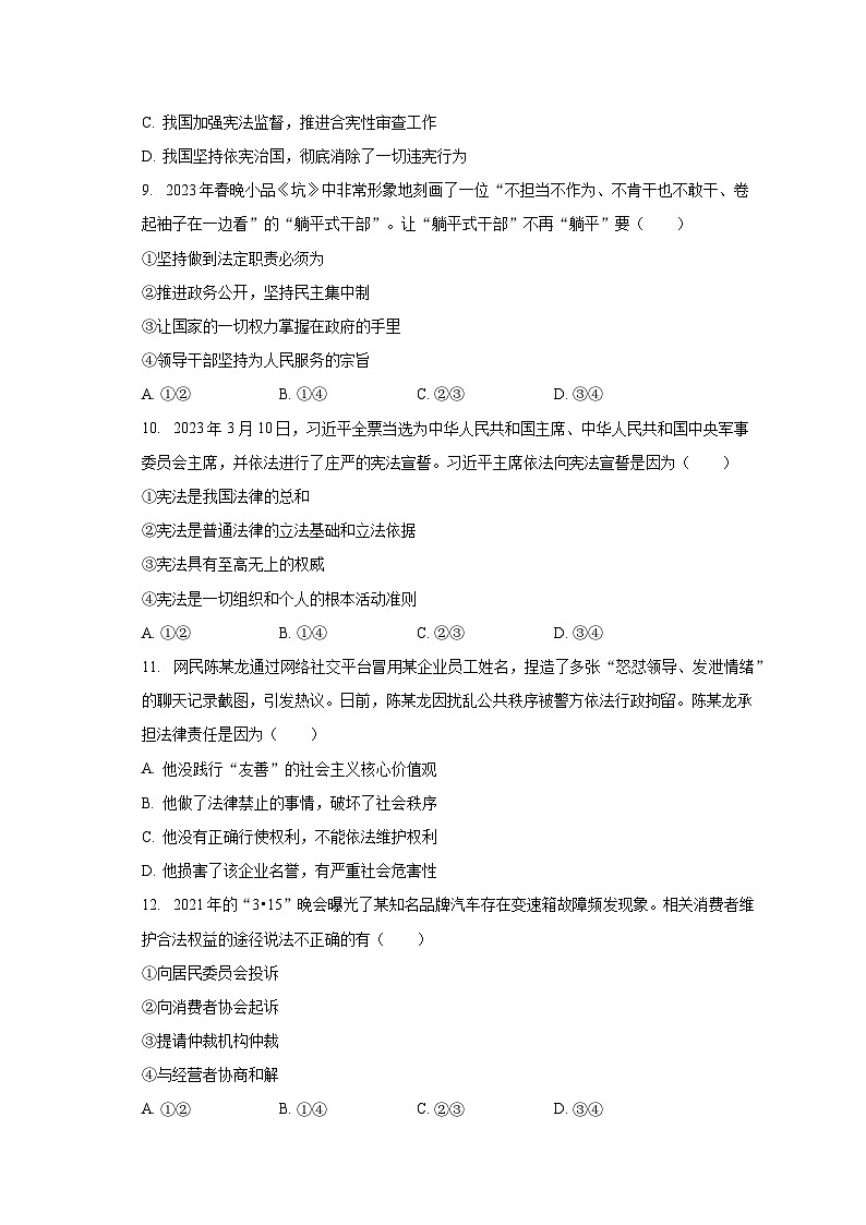 山东省烟台市高新区实验中学2023-2024学年(五四学制)+九年级上学期开学道德与法治试卷第3页