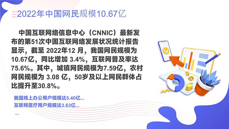 【核心素养】八上道法:2.1《网络改变世界》课件+教案02