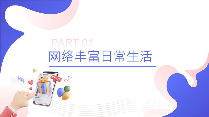 【核心素养】八上道法:2.1《网络改变世界》课件+教案05