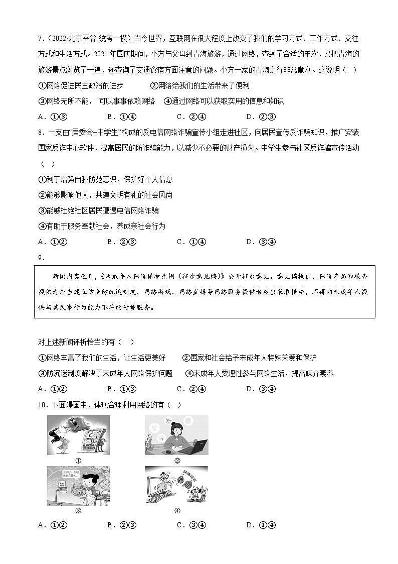 第一单元《单元综合与测试》复习课03
