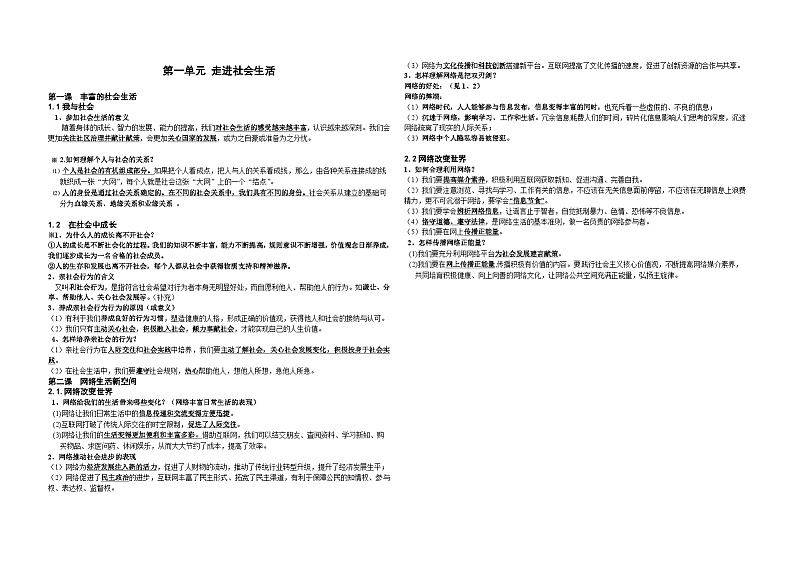 第一单元《单元综合与测试》复习课01