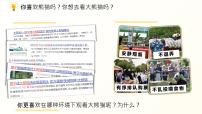 人教部編版八年級上冊維護(hù)秩序公開課ppt課件