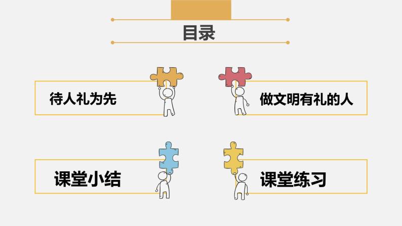 【核心素养】八上道法：4.2《以礼待人》课件+教案+热点视频03